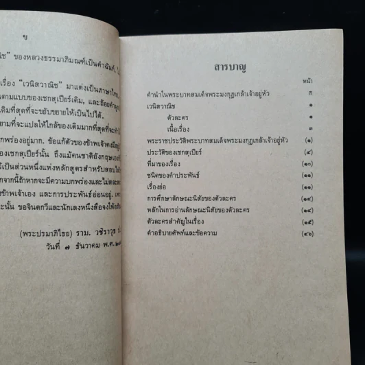 หนังสืออ่านกวีนิพนธ์ เรื่อง เวนิสวาณิช รูปที่ 6