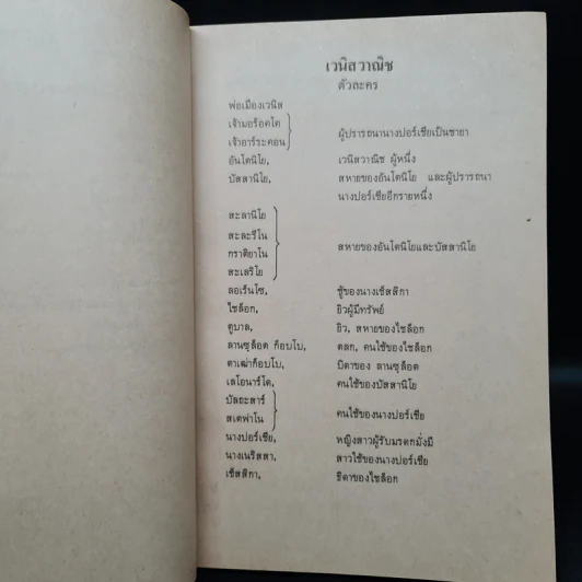 หนังสืออ่านกวีนิพนธ์ เรื่อง เวนิสวาณิช รูปที่ 7
