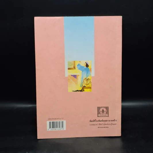 หนังสืออ่านกวีนิพนธ์ เรื่อง เวนิสวาณิช รูปที่ 2