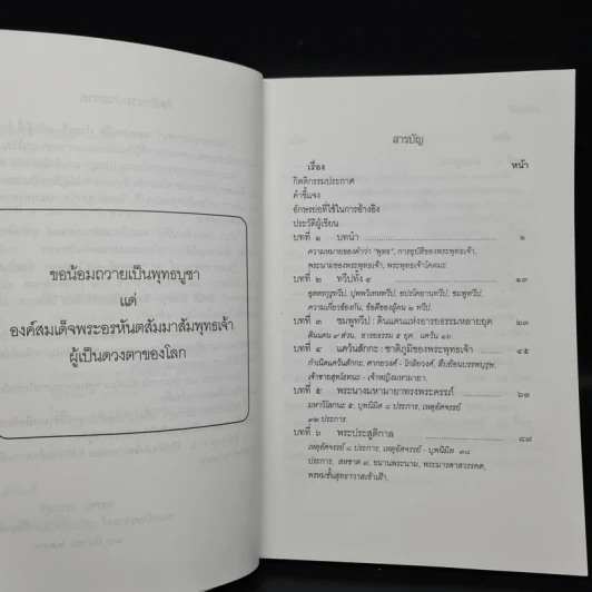 พุทธประวัติ: ประสูติ ตรัสรู้ - บรรจบ บรรณรุจิ รูปที่ 6