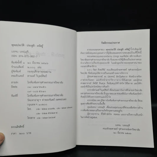 พุทธประวัติ: ประสูติ ตรัสรู้ - บรรจบ บรรณรุจิ รูปที่ 5