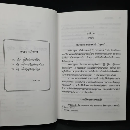 พุทธประวัติ: ประสูติ ตรัสรู้ - บรรจบ บรรณรุจิ รูปที่ 8