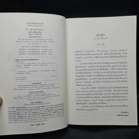 ปกรณัมปรัมปรา ตำนานเทพและวีรบุรุษ กรีก-โรมัน-นอร์ส - เอดิธ แฮมิลตัน รูปที่ 5