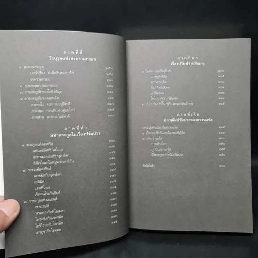 ปกรณัมปรัมปรา ตำนานเทพและวีรบุรุษ กรีก-โรมัน-นอร์ส - เอดิธ แฮมิลตัน รูปที่ 7