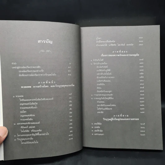 ปกรณัมปรัมปรา ตำนานเทพและวีรบุรุษ กรีก-โรมัน-นอร์ส - เอดิธ แฮมิลตัน รูปที่ 6