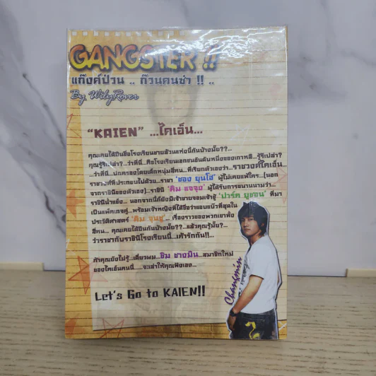 นิยายฟิคชั่น Gangster แก๊งค์ป่วน ก๊วนคนซ่า - WilyRover รูปที่ 7