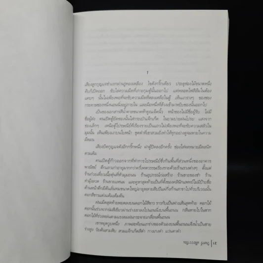 ฝนตกขึ้นฟ้า - วินทร์ เลียววาริณ รูปที่ 6