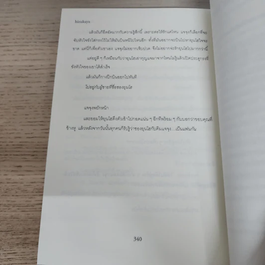 นิยายฟิคชั่น Amnesia - Hizukaya รูปที่ 5