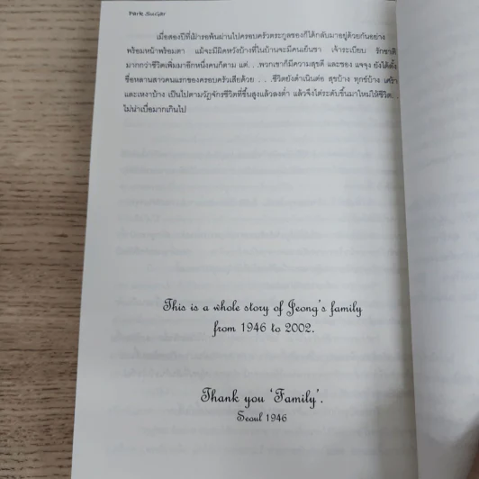 นิยายฟิคชั่น Seoul 1946 - Park Sugar รูปที่ 5