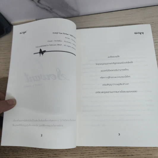 นิยายฟิคชั่น Servant - Yunho x Jaejung รูปที่ 4