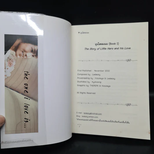 นิยายฟิคชั่น ยุนโฮของผม เล่ม 1-2 - Ladazzy รูปที่ 5