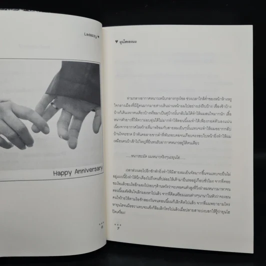 นิยายฟิคชั่น ยุนโฮของผม เล่ม 1-2 - Ladazzy รูปที่ 6