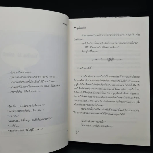 นิยายฟิคชั่น ยุนโฮของผม เล่ม 1-2 - Ladazzy รูปที่ 8