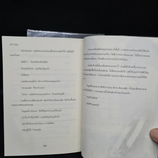 นิยายฟิคชั่น Bad Oppa 2 เล่มจบ - Hizukaya รูปที่ 8