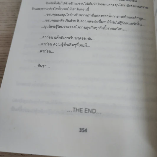 นิยายฟิคชั่น Be indifferent ชินชา - Maymeme รูปที่ 5