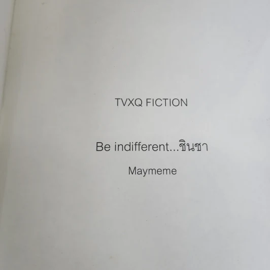 นิยายฟิคชั่น Be indifferent ชินชา - Maymeme รูปที่ 3