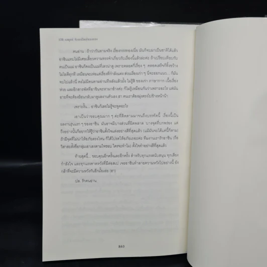 นิยายฟิคชั่น 108 กลยุทธ์ จับนกน้อยขังกรงทอง 2 เล่มจบ - AhCin รูปที่ 9