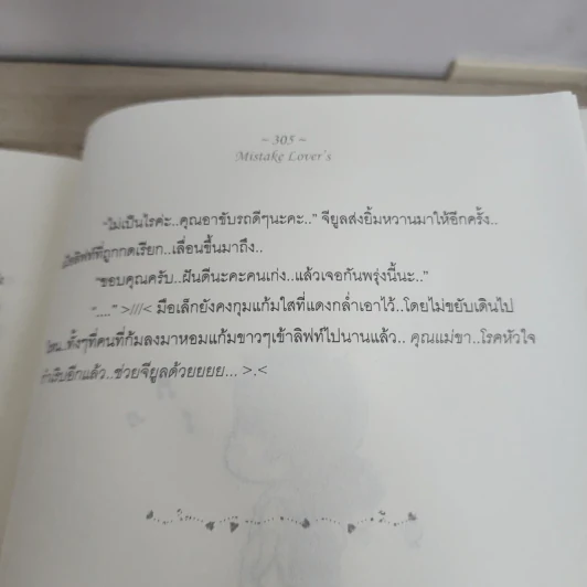 นิยายฟิคชั่น Mistake Lover's - Jungminjee รูปที่ 6