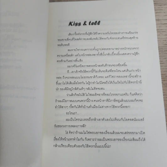 นิยายฟิคชั่น Kiss Tell Yunjae Ver - JaeRad รูปที่ 5