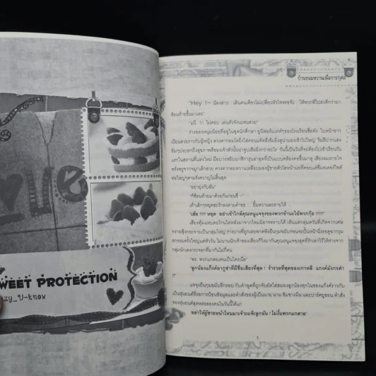 นิยายฟิคชั่น Sweet House Project 3 เล่มจบ Box Set รูปที่ 9