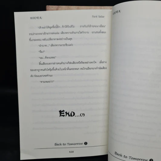 นิยายฟิคชั่น Back to Tomorrow 2 เล่มจบ - Park SuGar รูปที่ 9