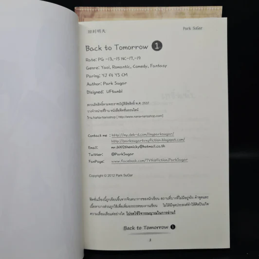 นิยายฟิคชั่น Back to Tomorrow 2 เล่มจบ - Park SuGar รูปที่ 6
