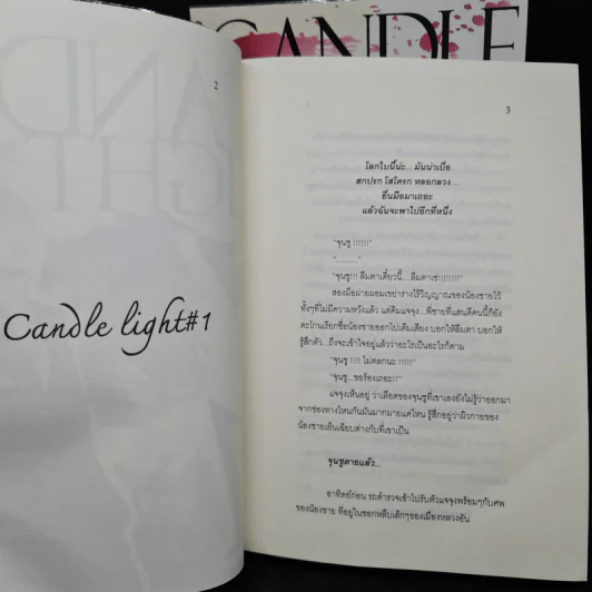 นิยายฟิคชั่น Candle Light 2 เล่มจบ รูปที่ 6