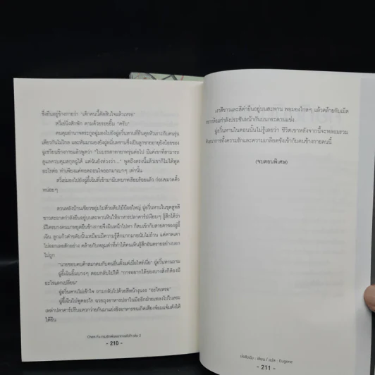 นิยายวาย กรงรักพันธนาการหัวใจ 2 เล่มจบ - ม่อชิงเฉิง (Mo Qing Cheng) รูปที่ 9
