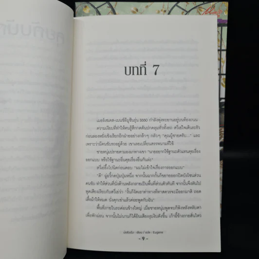 นิยายวาย กรงรักพันธนาการหัวใจ 2 เล่มจบ - ม่อชิงเฉิง (Mo Qing Cheng) รูปที่ 8