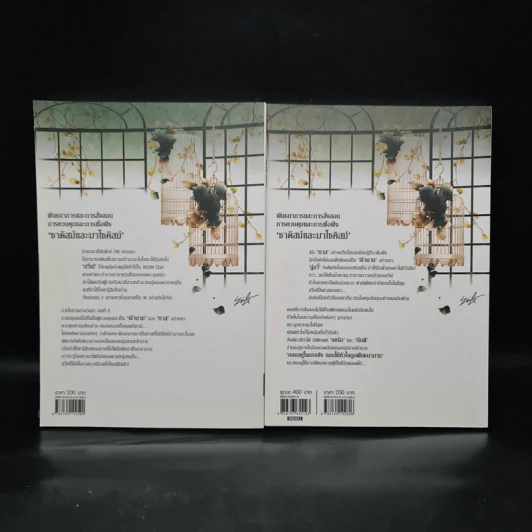 นิยายวาย กรงรักพันธนาการหัวใจ 2 เล่มจบ - ม่อชิงเฉิง (Mo Qing Cheng) รูปที่ 2