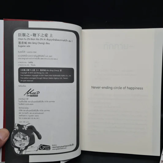 นิยายวาย Cham Fu สัญญารักพันธนาการหัวใจ 2 เล่มจบ - Mo Qing Cheng รูปที่ 5