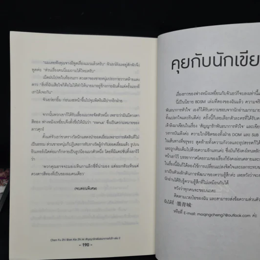นิยายวาย Cham Fu สัญญารักพันธนาการหัวใจ 2 เล่มจบ - Mo Qing Cheng รูปที่ 8