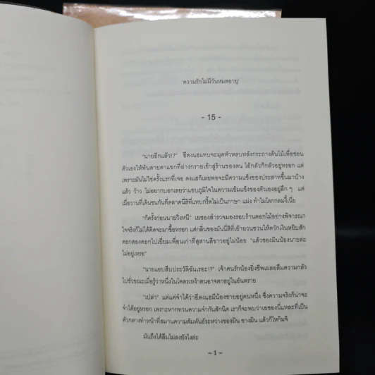 นิยายฟิคชั่น น้ำตา เล่ม 1-2 - AhCin รูปที่ 6