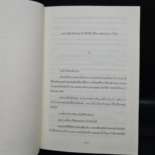 นิยายฟิคชั่น น้ำตา เล่ม 1-2 - AhCin รูปที่ 5