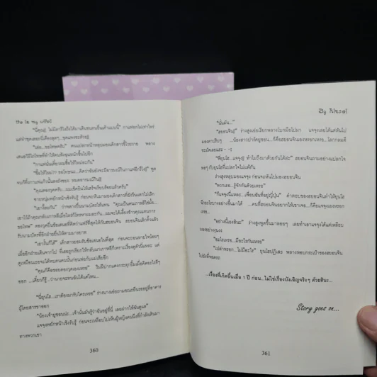 นิยายฟิคชั่น He is My Wife!! 2 เล่มจบ - Rinzei รูปที่ 8