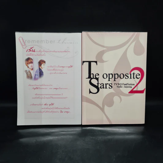 นิยายฟิคชั่น The Opposite Stars เล่ม 1-2 - Jaejoong รูปที่ 2