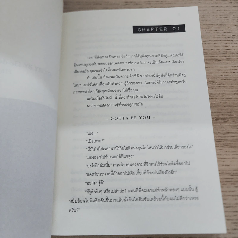 นิยายฟิคชั่น Gotta Be You - I3E-DWZ รูปที่ 3