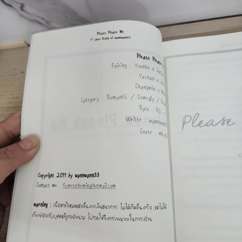 นิยายฟิคชั่น Please Please Me - Wannwann33 รูปที่ 3