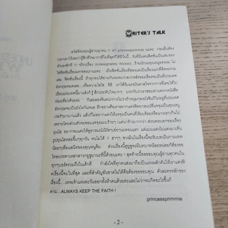 นิยายฟิคชั่น Undesisnately Wicked ร้ายนักนะคุณหนูของผม - Princessprimmie รูปที่ 4