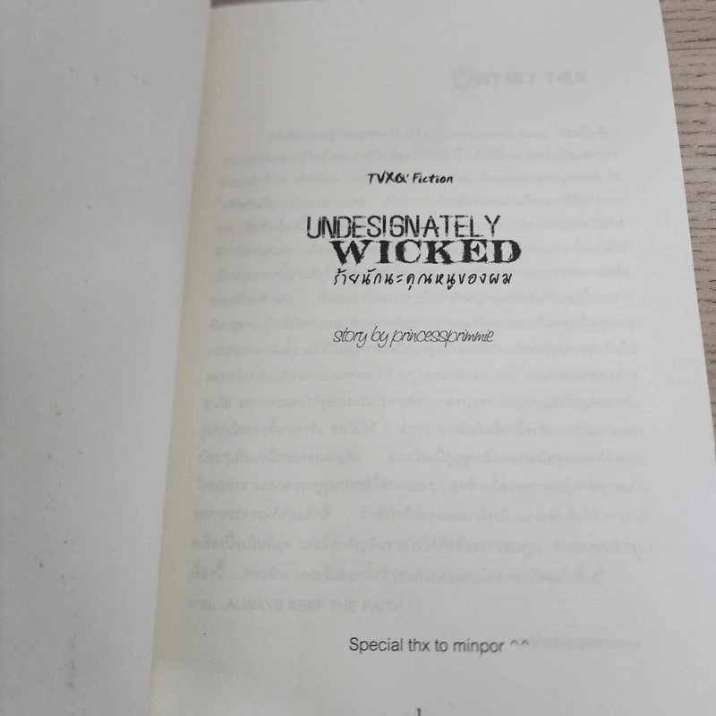 นิยายฟิคชั่น Undesisnately Wicked ร้ายนักนะคุณหนูของผม - Princessprimmie รูปที่ 3