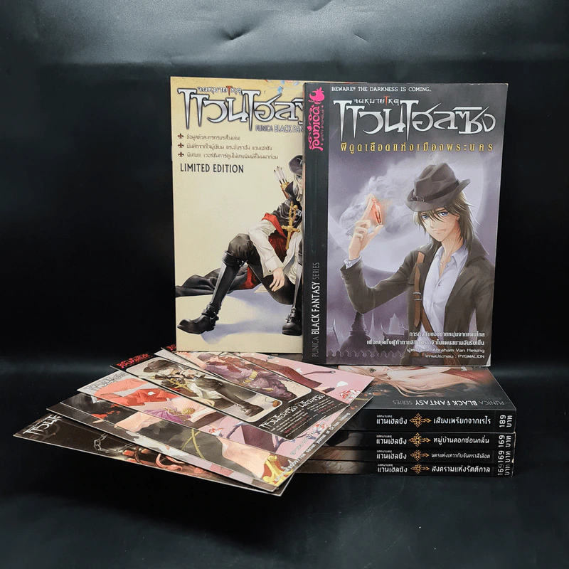 Box Set จดหมายเหตุ แวนเฮลซิง 5 เล่ม รูปที่ 4
