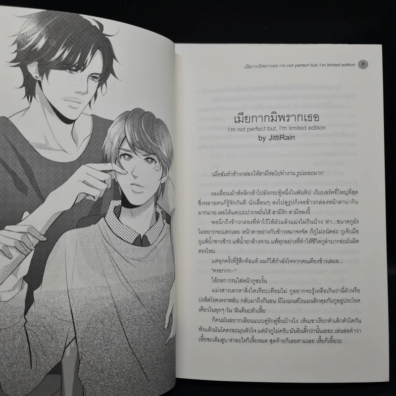 นิยายวาย Y Do You Love Me? เล่ม 1-2 รูปที่ 7