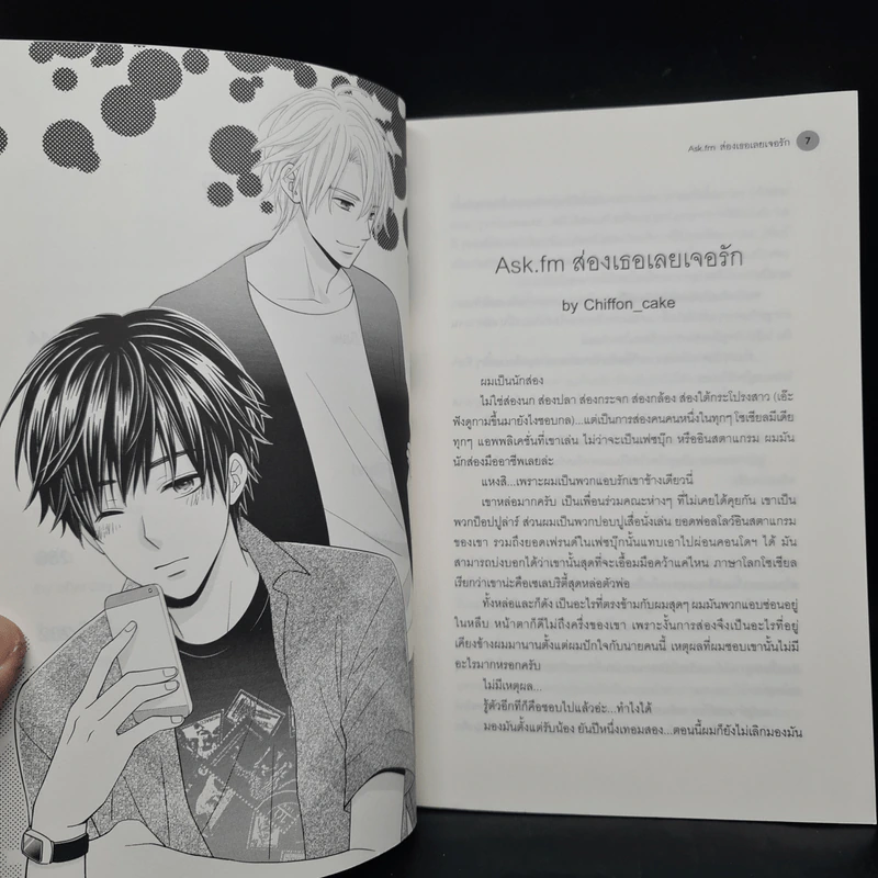 นิยายวาย Y Do You Love Me? เล่ม 1-2 รูปที่ 6