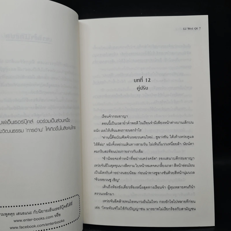 คู่บุรุษกู้ใต้หล้า 2 เล่มจบ - Li Wei Qi รูปที่ 7