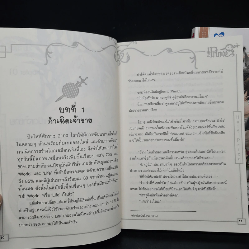 Half Prince ตำนานวุ่นวาย เจ้าชายครึ่งร่าง เล่ม 1-2 - อวี้หว่อ(Yu wo) รูปที่ 7