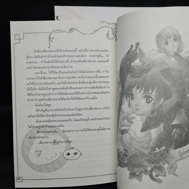 Half Prince ตำนานวุ่นวาย เจ้าชายครึ่งร่าง เล่ม 1-2 - อวี้หว่อ(Yu wo) รูปที่ 9