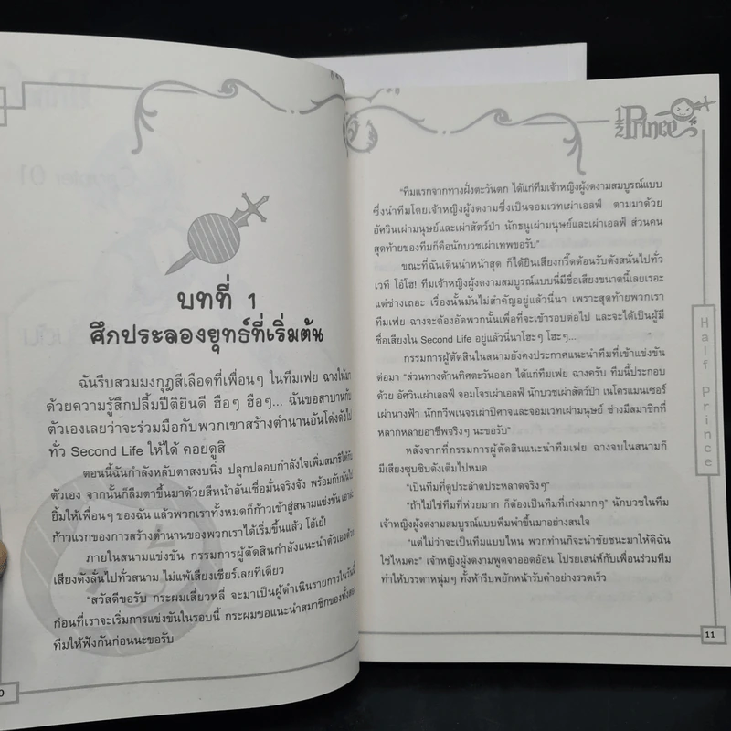 Half Prince ตำนานวุ่นวาย เจ้าชายครึ่งร่าง เล่ม 1-2 - อวี้หว่อ(Yu wo) รูปที่ 8