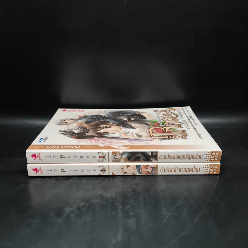Half Prince ตำนานวุ่นวาย เจ้าชายครึ่งร่าง เล่ม 1-2 - อวี้หว่อ(Yu wo) รูปที่ 3