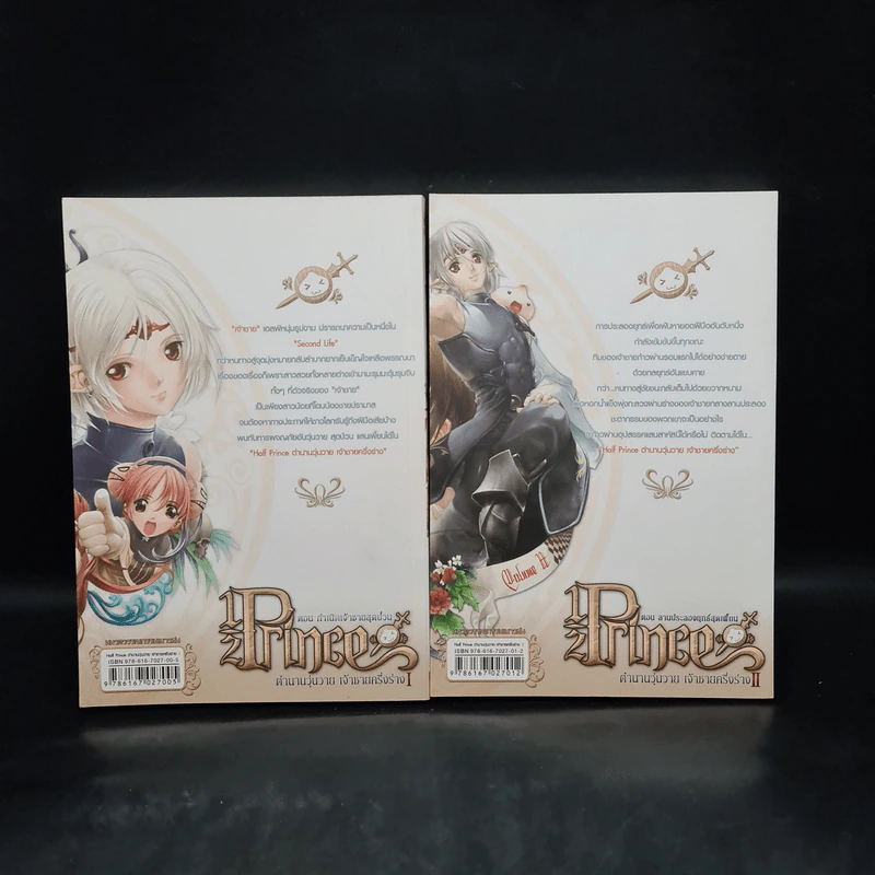 Half Prince ตำนานวุ่นวาย เจ้าชายครึ่งร่าง เล่ม 1-2 - อวี้หว่อ(Yu wo) รูปที่ 2