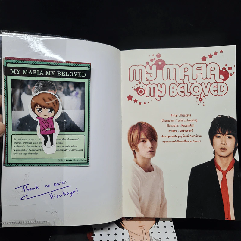 นิยายฟิคชั่น My Mafia My Beloved 2 เล่มจบ - Hizukaya รูปที่ 7